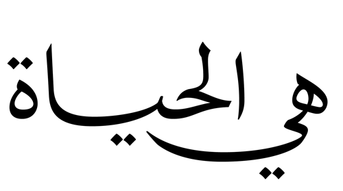 Figure 2: In Arabic, text can jump diagonally as it moves from right-to-left, creating the feeling of a flowing, hand-written script.